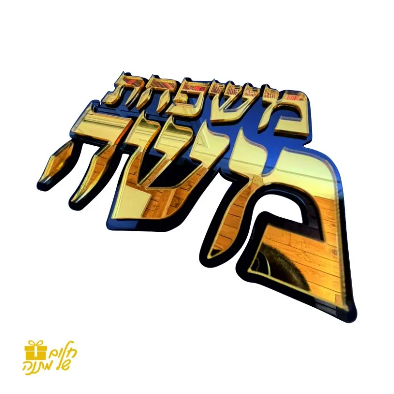 ⁦שלט לדלת⁩ – תמונה ⁦2⁩