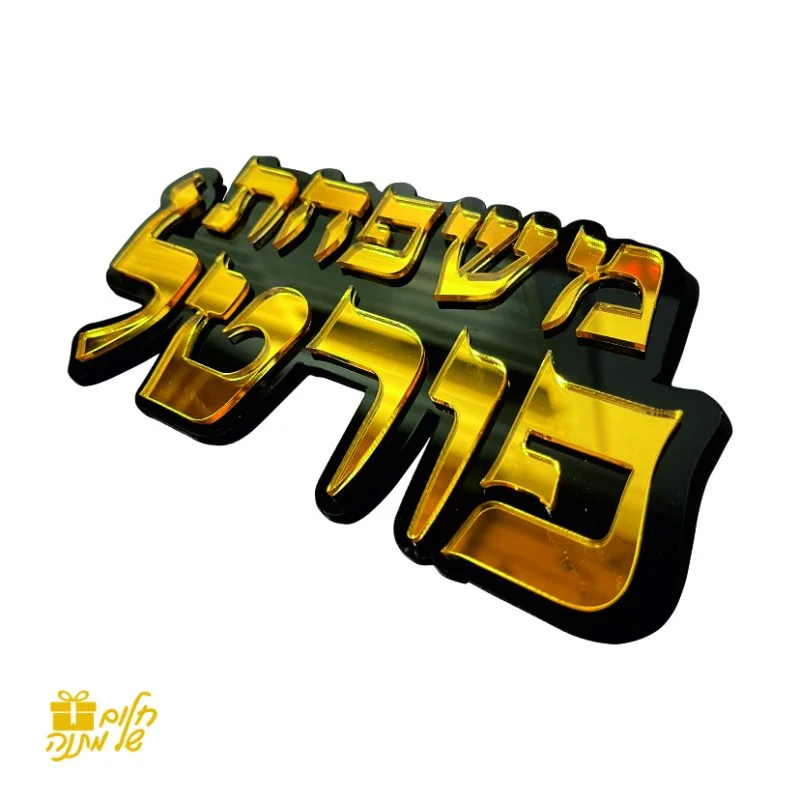 שלט לדלת