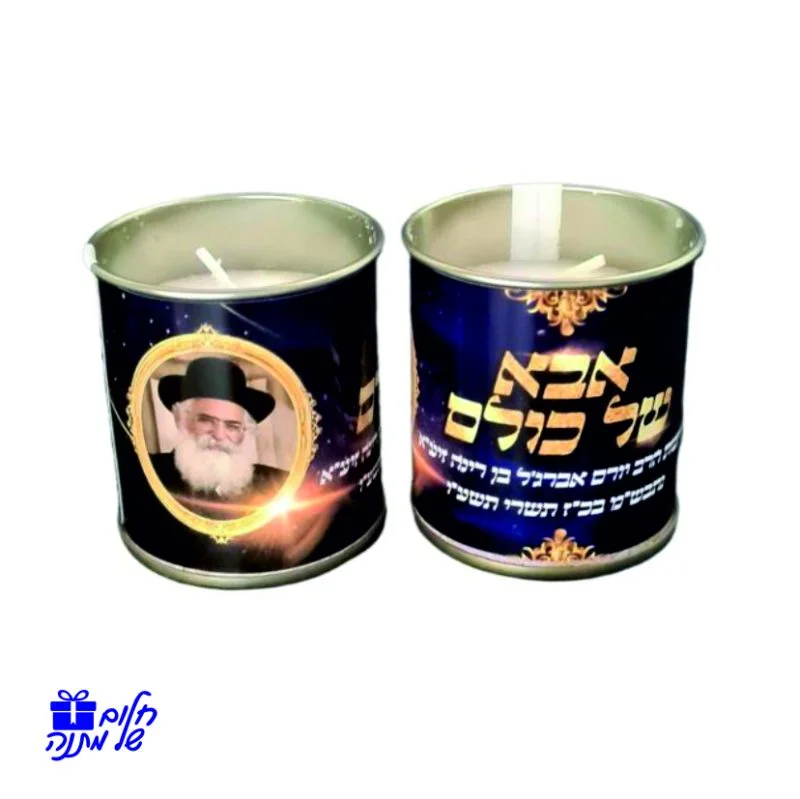 נר נשמה להנצחת יקרכם