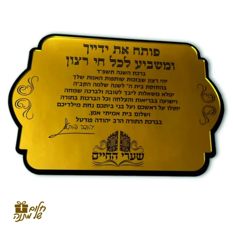 מגש יוקרתי ללחם זהב עם הקדשה אישית