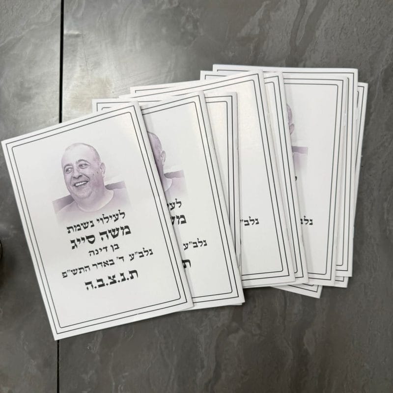 עילוי נשמת ספרונים